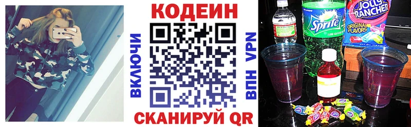 Codein напиток Lean (лин)  Купить  Макаров 